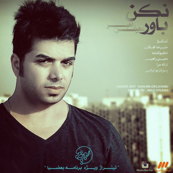 دانلود آهنگ باور نکن